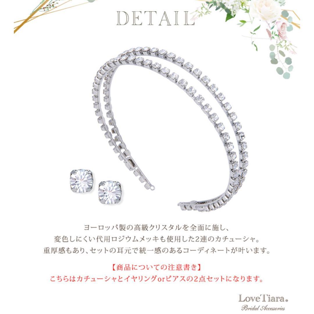 LoveTiara 2連クリスタルカチューシャ&イヤリングセット