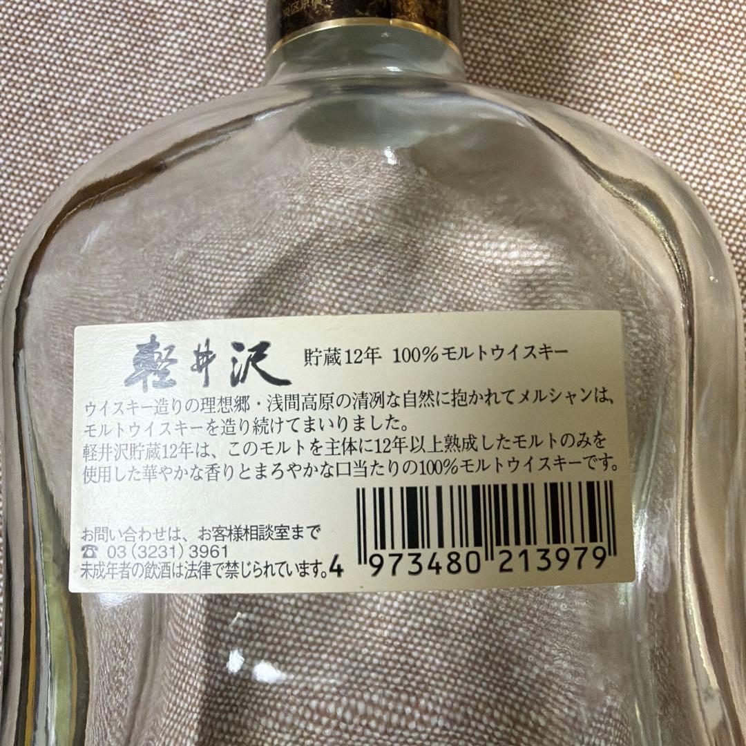 天*野様 ウイスキー　軽井沢 12年 空き瓶