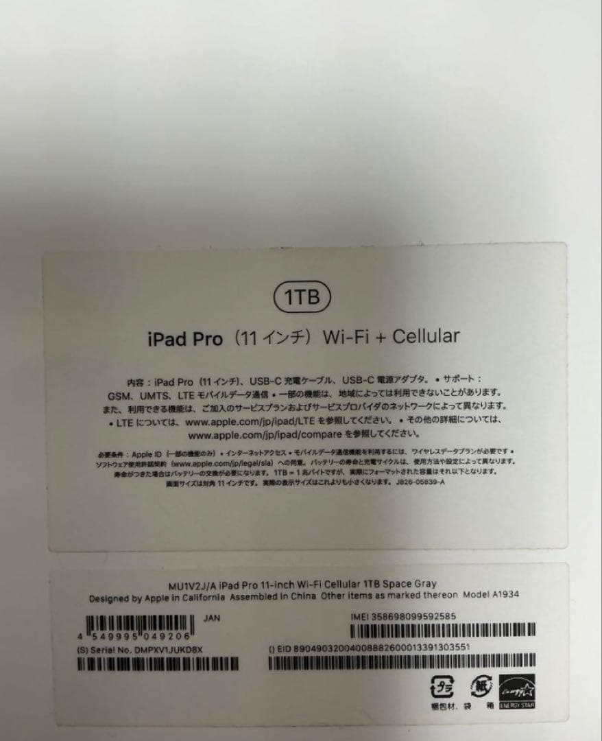 iPad Pro 11インチ 第1世代 Wi-Fi+Cellular 1TB
