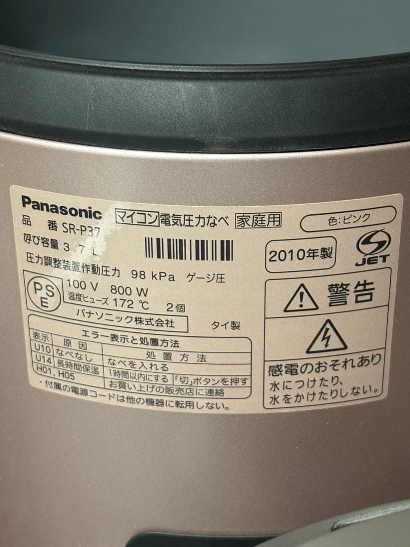 未使用ピンクPanasonic 電気圧力鍋 SR-P37
