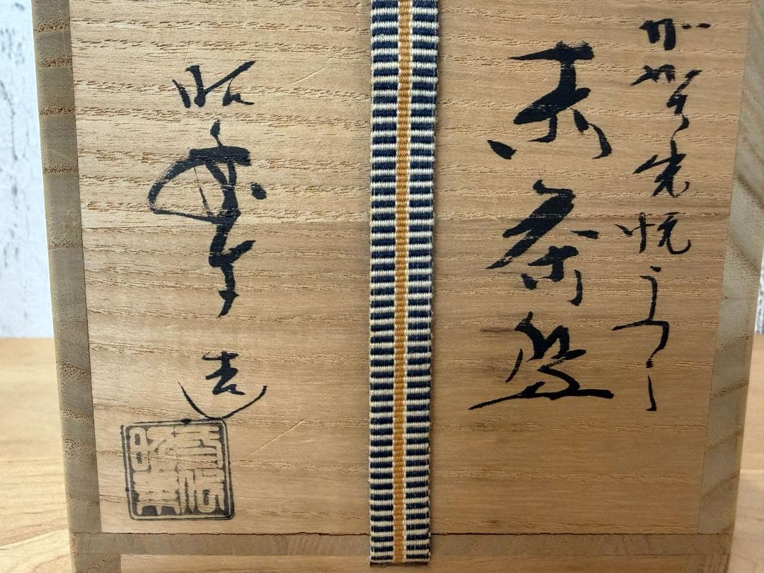 【共箱付き】加賀光悦写　赤茶碗