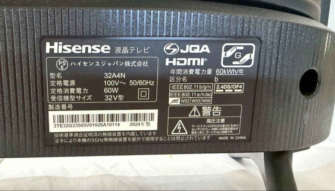 ②Hisense 32V型 液晶テレビ 32A4N 2024年製