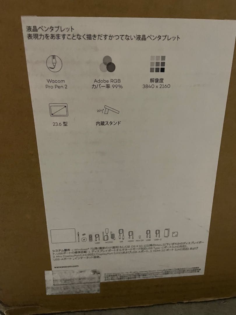 ワコム液晶ペンタブレット23.6型 Wacom Cintiq Pro 24