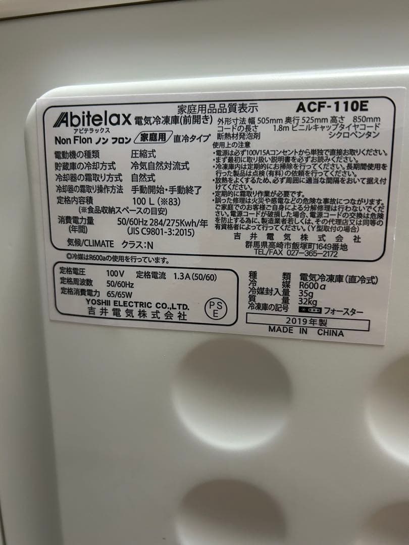 【きまぐれきっちんさん専用】Abitelax 冷凍庫 ACF-110E 100L