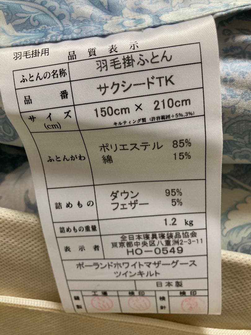 羽毛布団　ポーランドホワイトマザーグース　プレミアムゴールドシングルサイズ