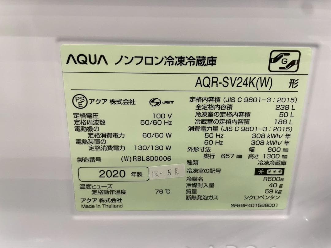 大阪送料無料★3か月保障付き★2020年★AQR-SV24K(W)★IR-58