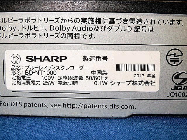 2017年製　ブルーレイレコーダー【BD-NT1000】 作動保証　シャープ