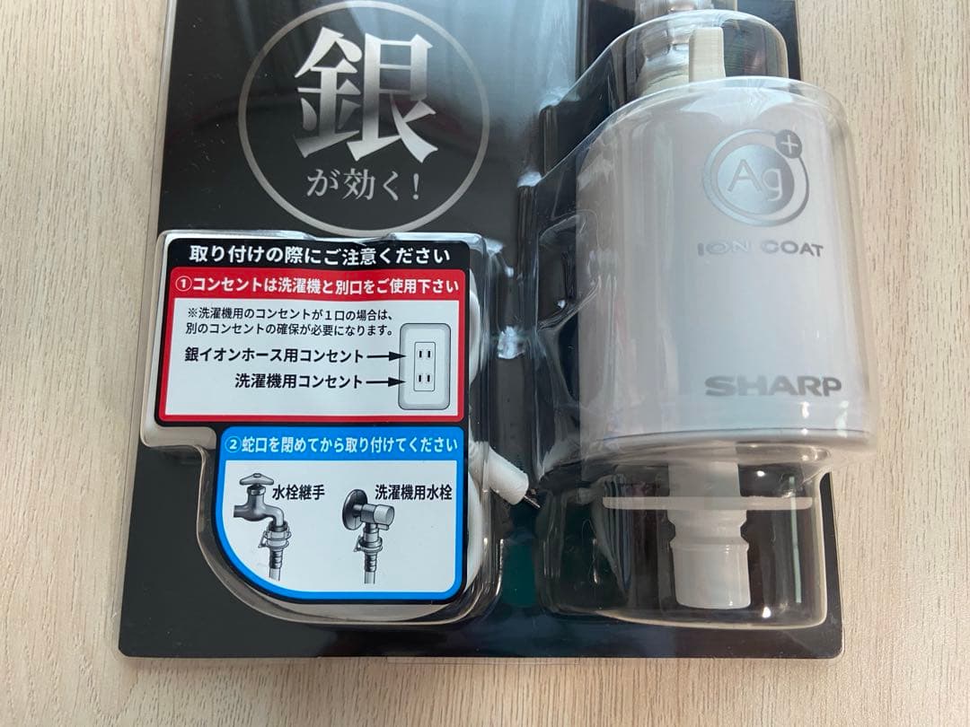 シャープ 銀イオンホース as-ag1 新品未使用品