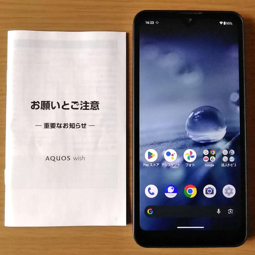 シャープ・AQUOS wish・A103SH・5G対応・SIMフリー