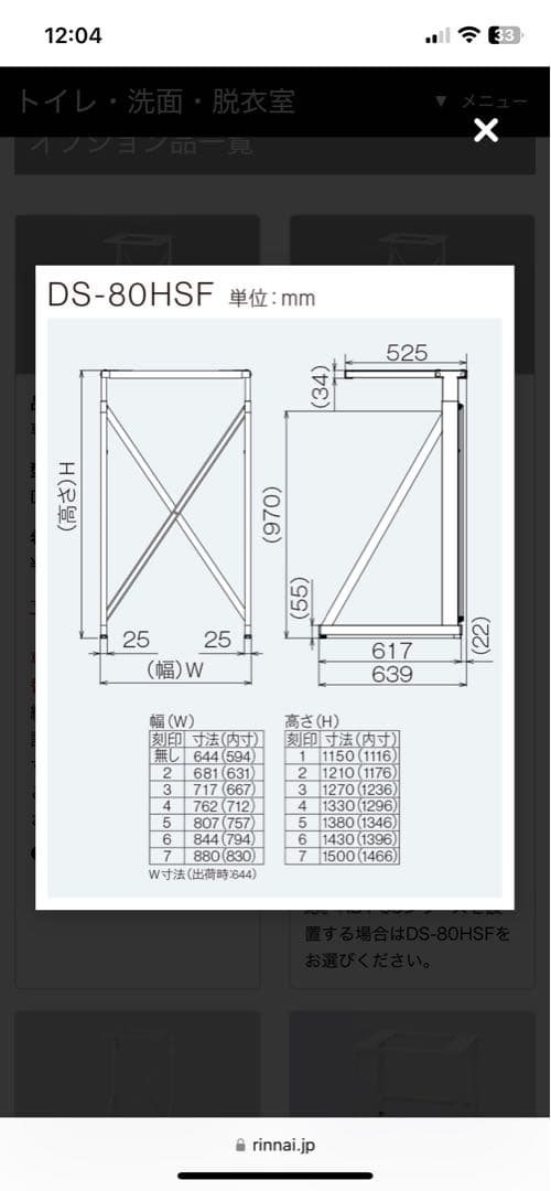 【美品】リンナイ　ガス乾燥機　専用台　DS-80HSF