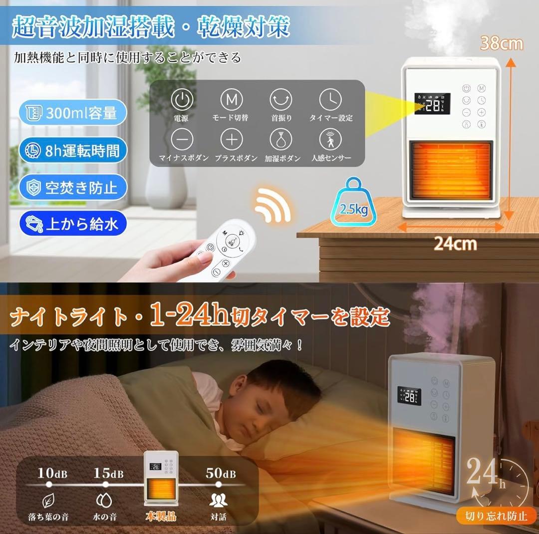 セラミックヒーター新型暖房加湿空気清浄人感センサー付 ECO知能恒温 節電対策