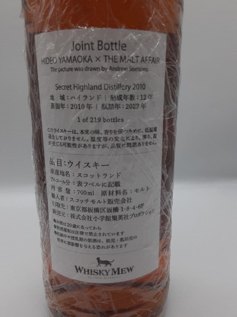 ウイスキー HIDEO YAMAOKA x THE MALT AFFAIR