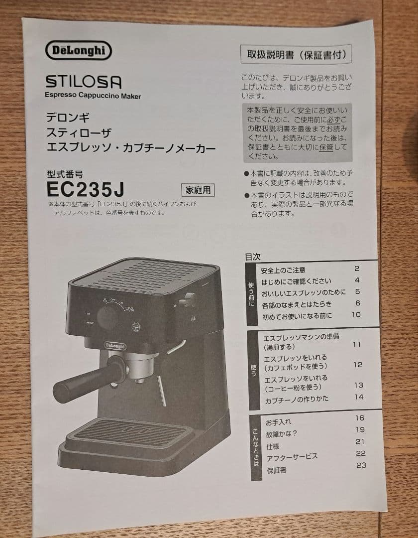 De'Longhi　エスプレッソメーカー スティローザ EC235J-B