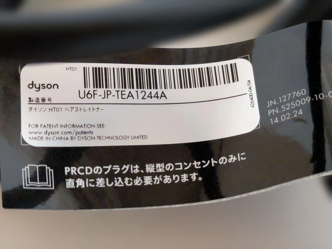 【美品】Dyson ダイソン HT01 ストレイトナー ヘアアイロン　ブルー