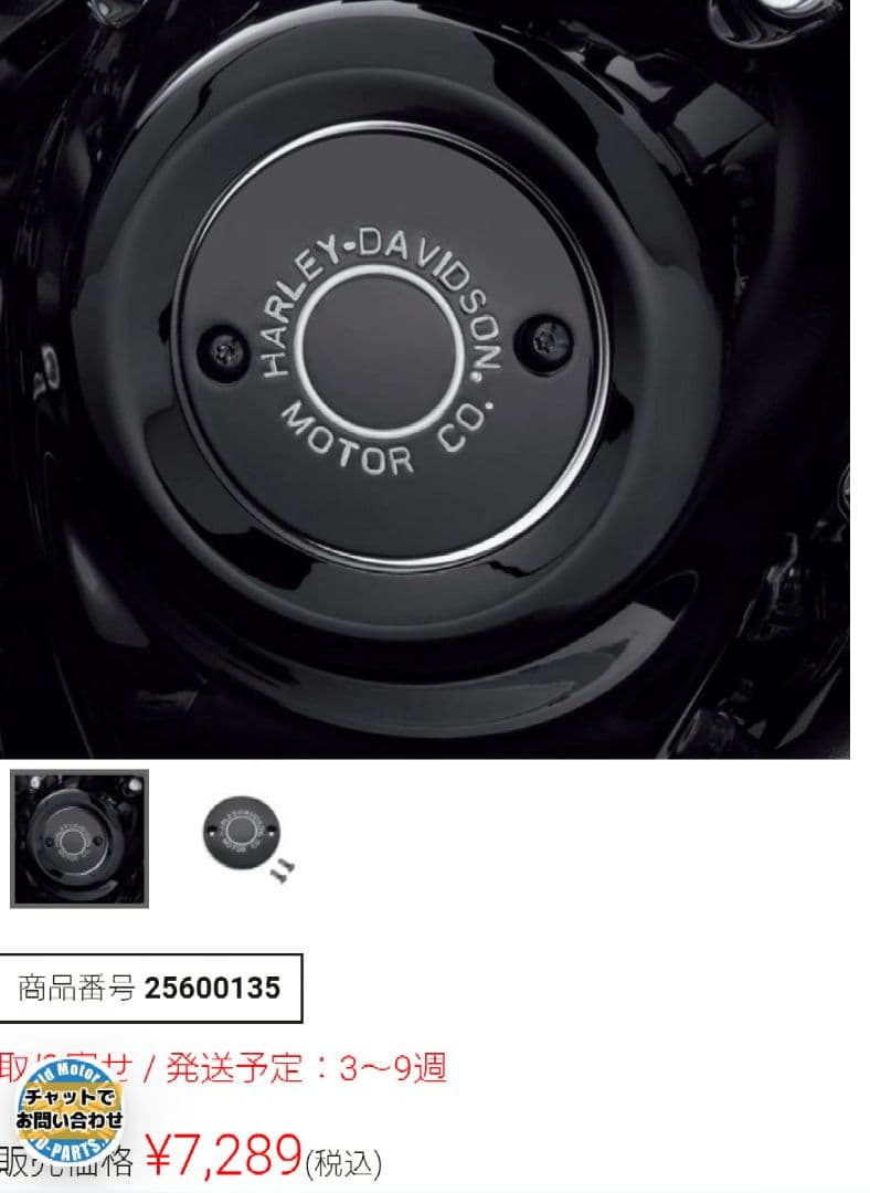 ハーレーダビットソン純正　M8ソフテイル用　ダービーカバー タイマーカバーセット