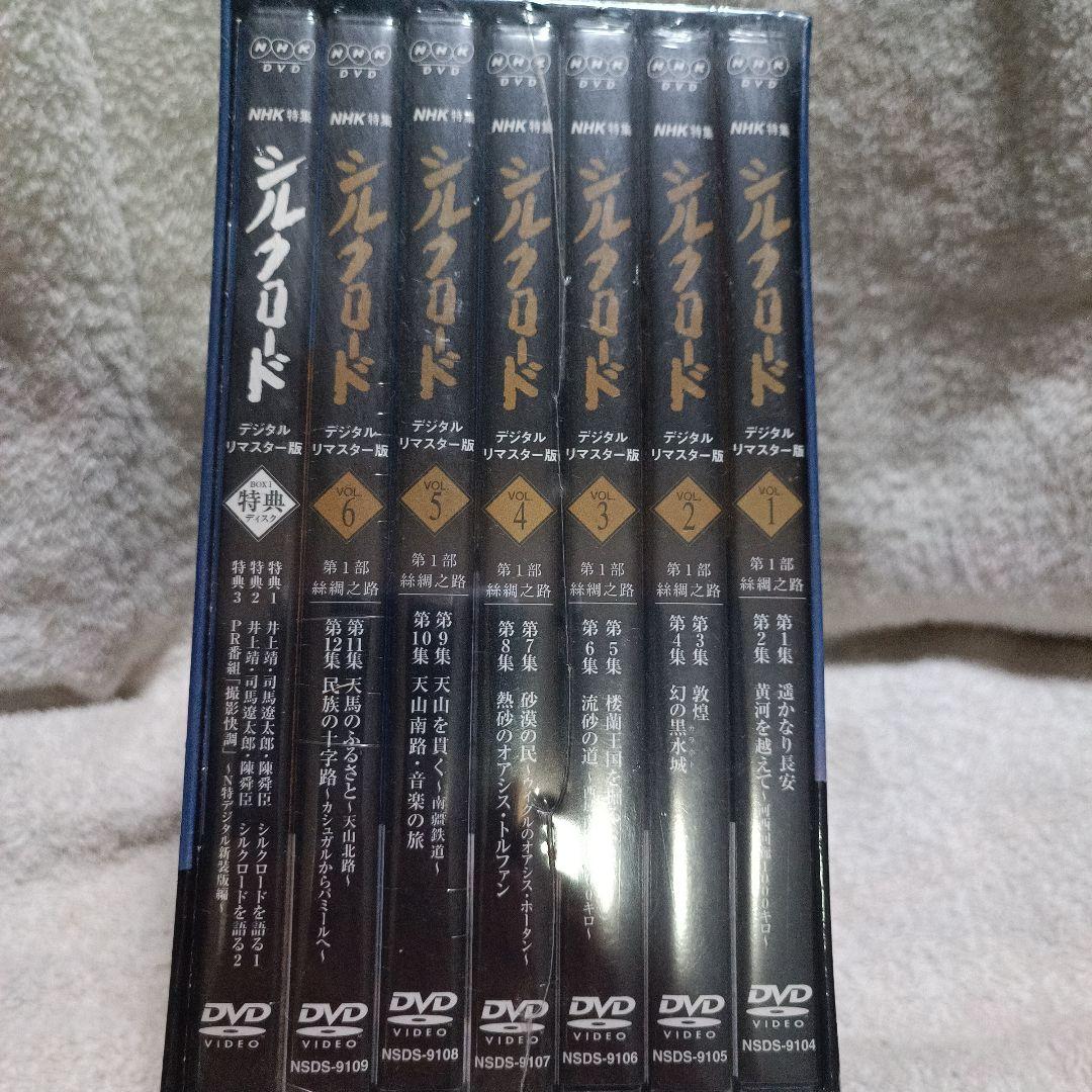 新品未開封 NHK特集 シルクロード デジタルリマスター版 DVD-BOX Ⅰ