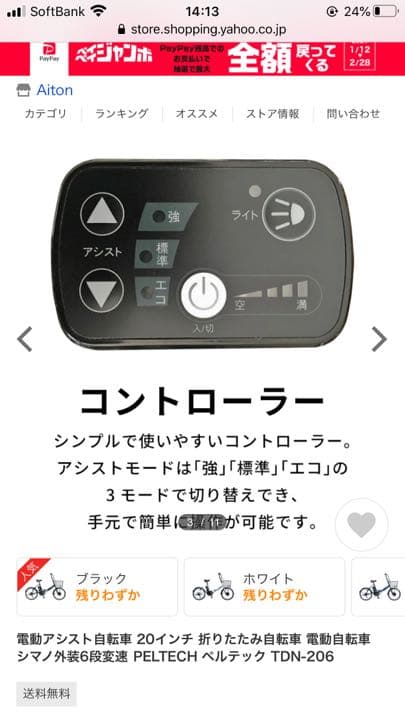 折り畳み電動自転車　確認用②