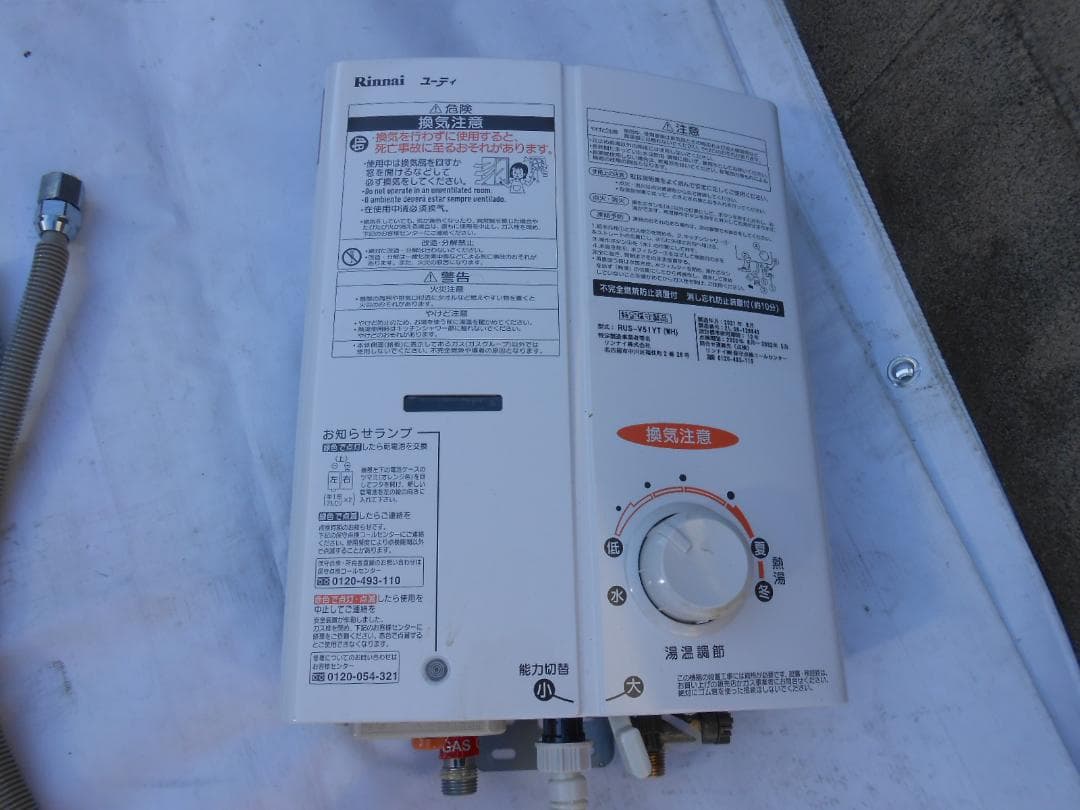 直接引取可 リンナイ ガス瞬間湯沸かし器 RUS-V51YT 都市ガス用