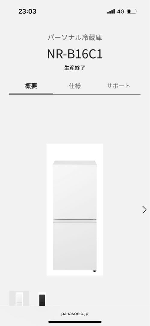 1人暮らし　冷蔵庫　パナソニック NR-B16C1-W