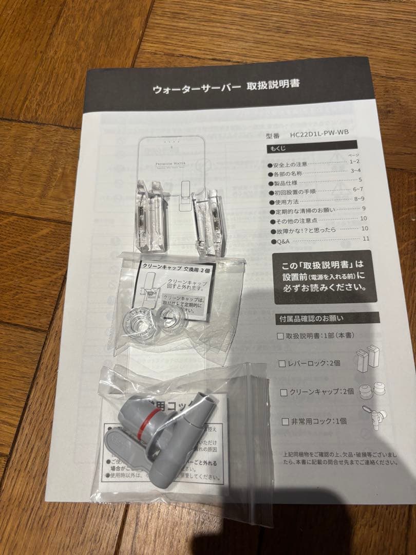 ウォーターサーバー　プレミアムウォーター famfit黒