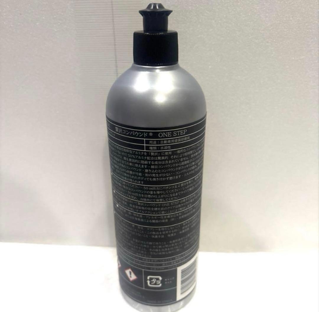 贅沢コンパウンド 「ONE STEP」&ラボコス「FIERO 」セット販売‼︎