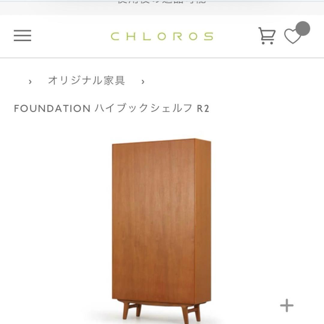 CHLOROS ブックシェルフ 01FxCF-50111