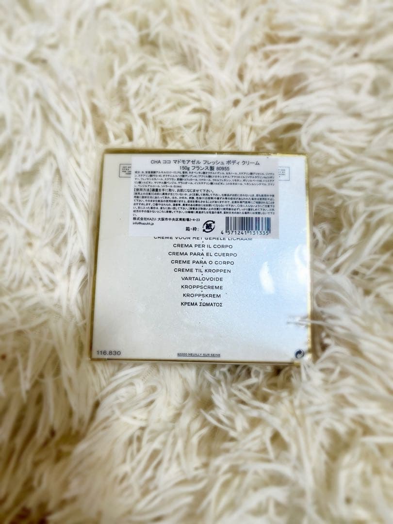 新品未使用CHANEL COCO Mademoiselleボディクリーム150g