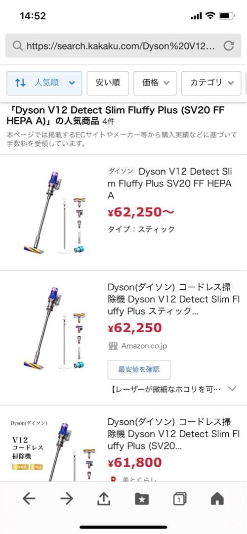 【最終値下げ】【新品】ダイソン　V12コードレス掃除機