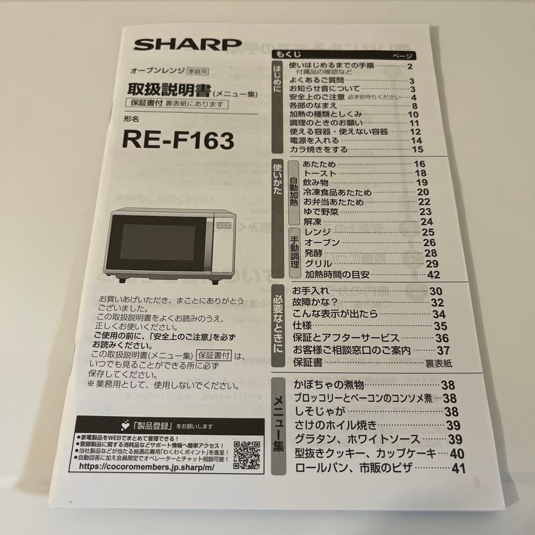 11/23まで　シャープ　オーブンレンジ　2023年製　美品