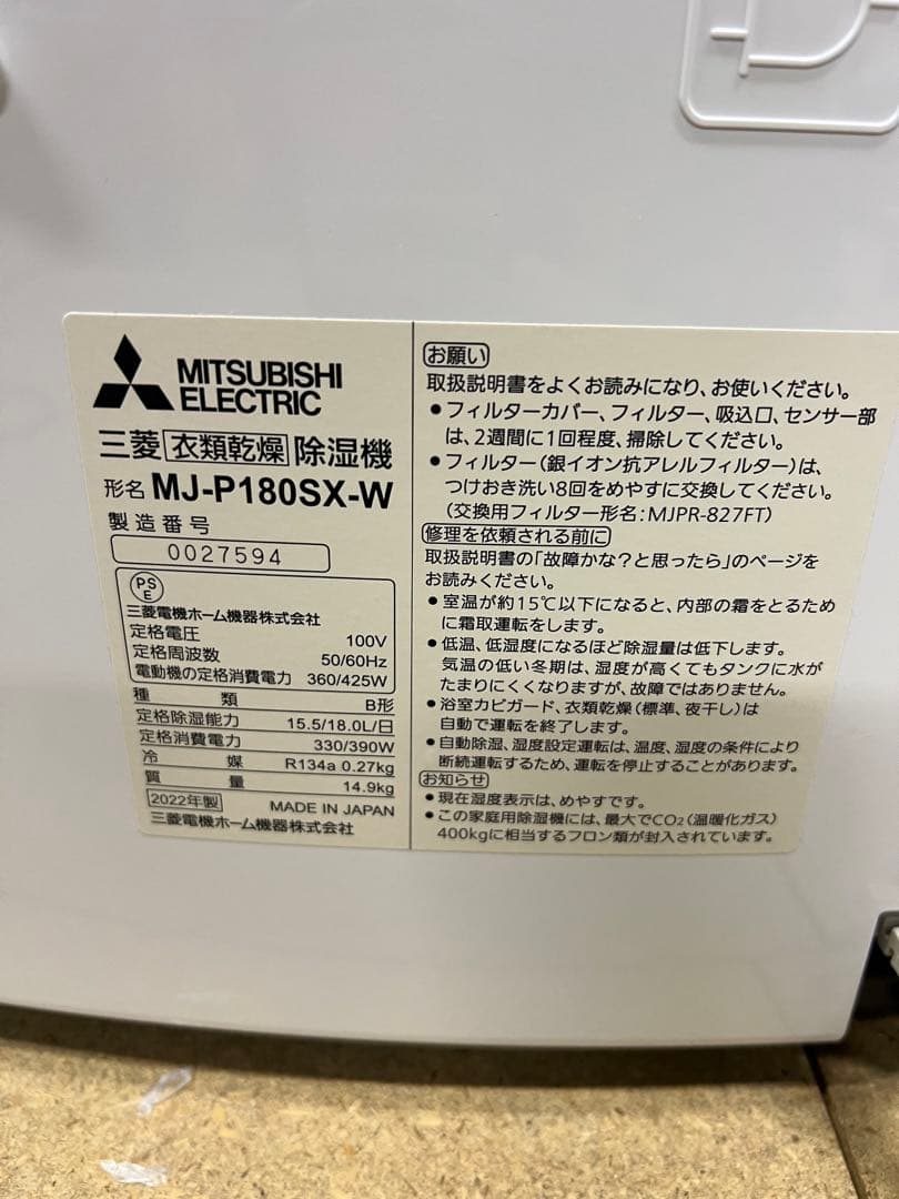 Mitsubishi 除湿機 MJ-P180RX-W ホワイト　2022年製