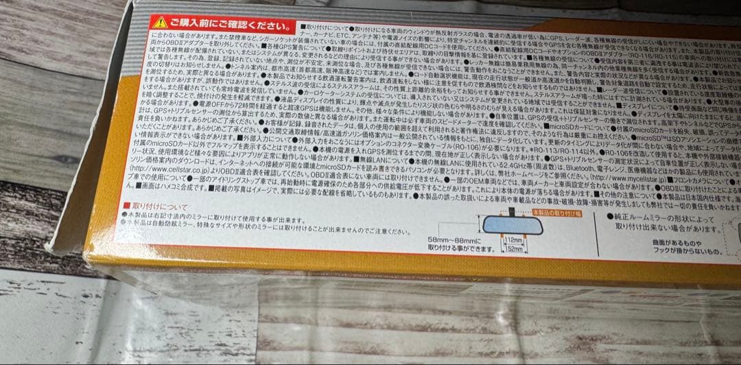 【国産】ドラレコ＋レーダー　CSD-600FHR、AR-W91GM+接続ケーブル