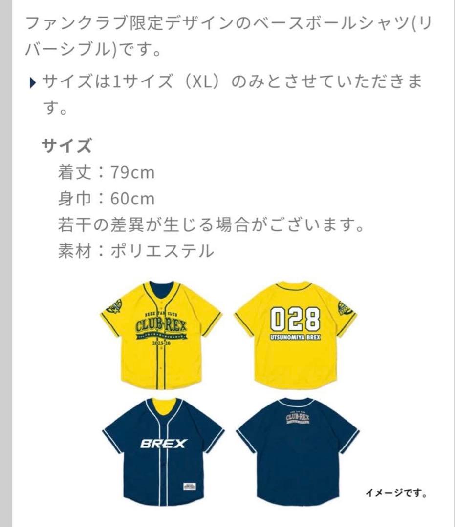 【本日限定値下！】宇都宮ブレックスプラチナメンバー限定 ユニフォーム