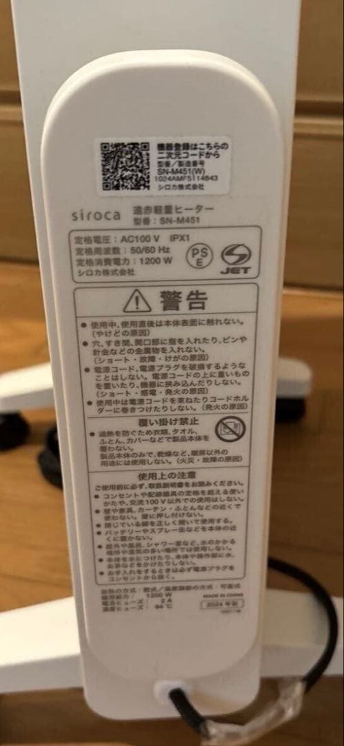 ◆美品 2024年製 シロカ 遠赤軽量ヒーター かるポカ SN-M451◆