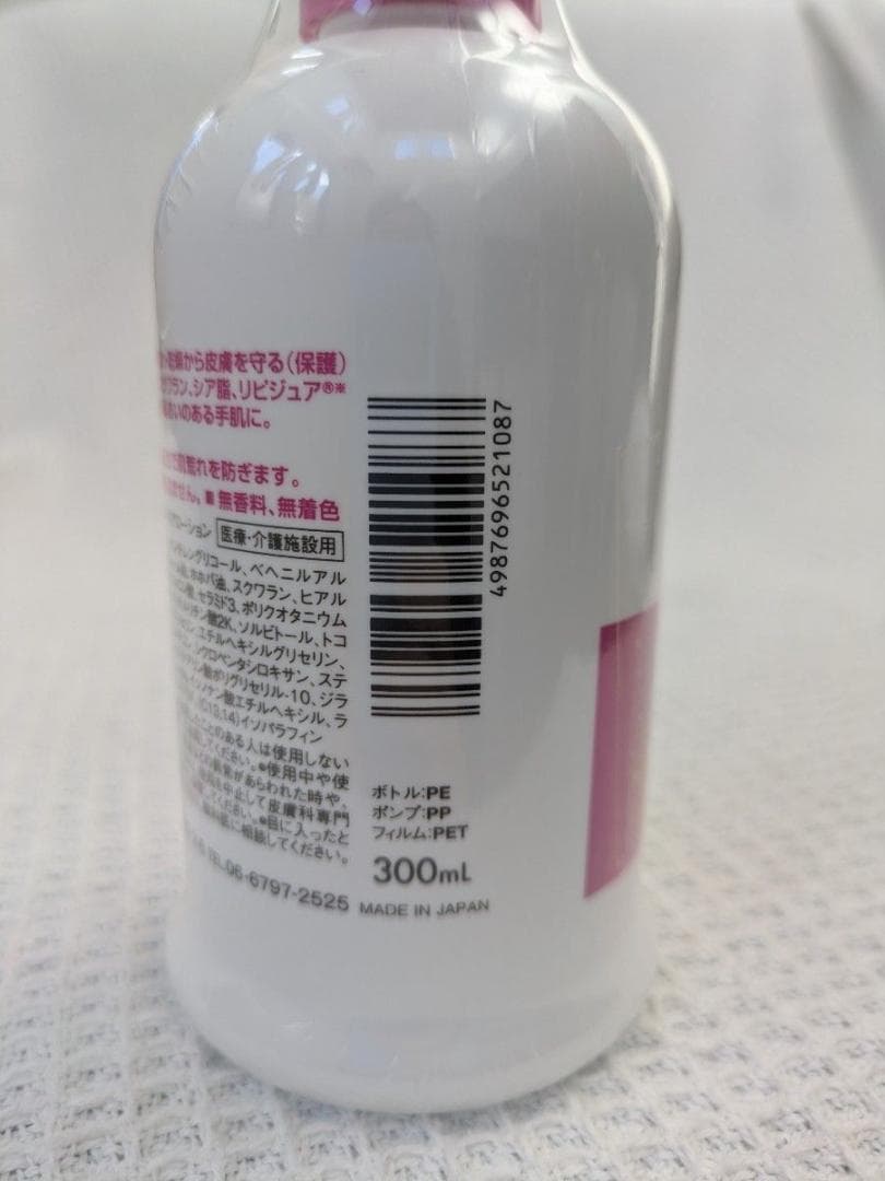 ヌーピーページ【新品２０本】現品限り プライムバリアローション 300mI