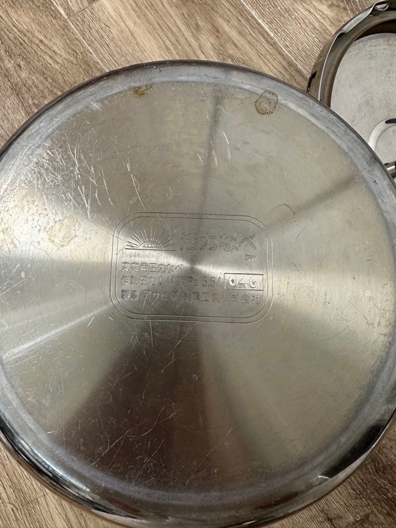 アサヒ軽金属　スーパー活力なべSW 5,5L 家庭用圧力鍋