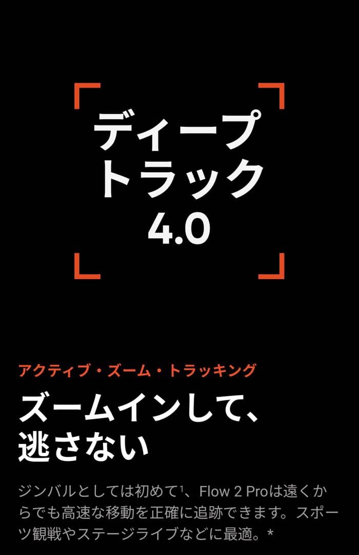 ジンバル　Insta360 flow 2 pro