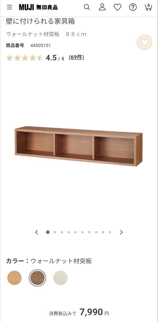 《送料込》無印良品 壁に付けられる家具箱 ウォールナット 棚 収納木製 飾り棚