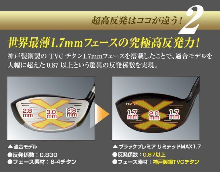 ◆世界最高反発で40yUP◆ マキシマックス ブラックプレミア ドラコンアッタス