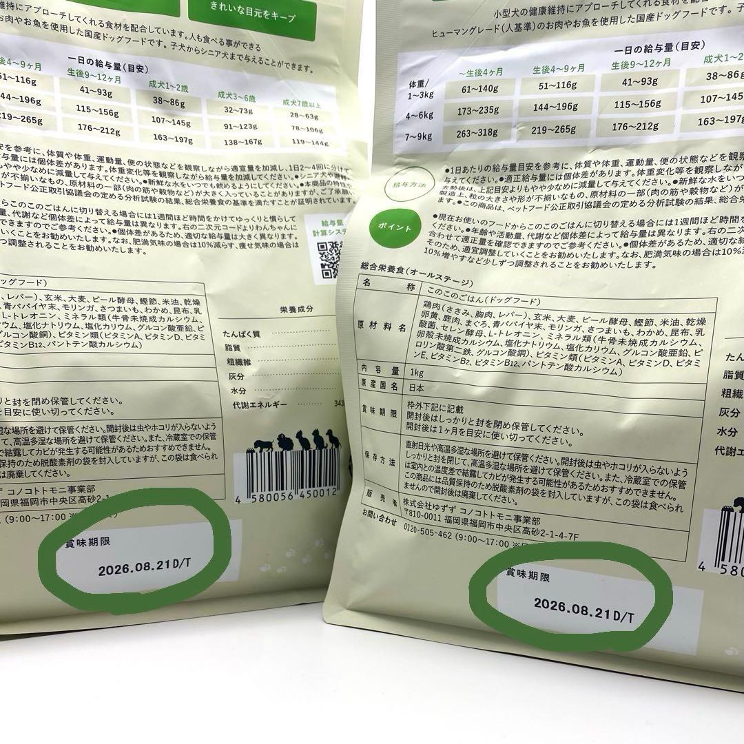 犬用 このこのごはん ドライフード 1kg 2袋 ごほうびプチアイス バニラ2袋