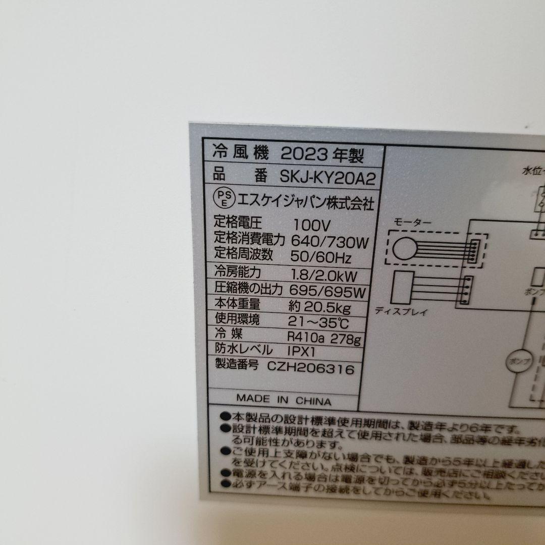 エスケイジャパン　移動式エアコン SKJ-KY20A2 スポットクーラー