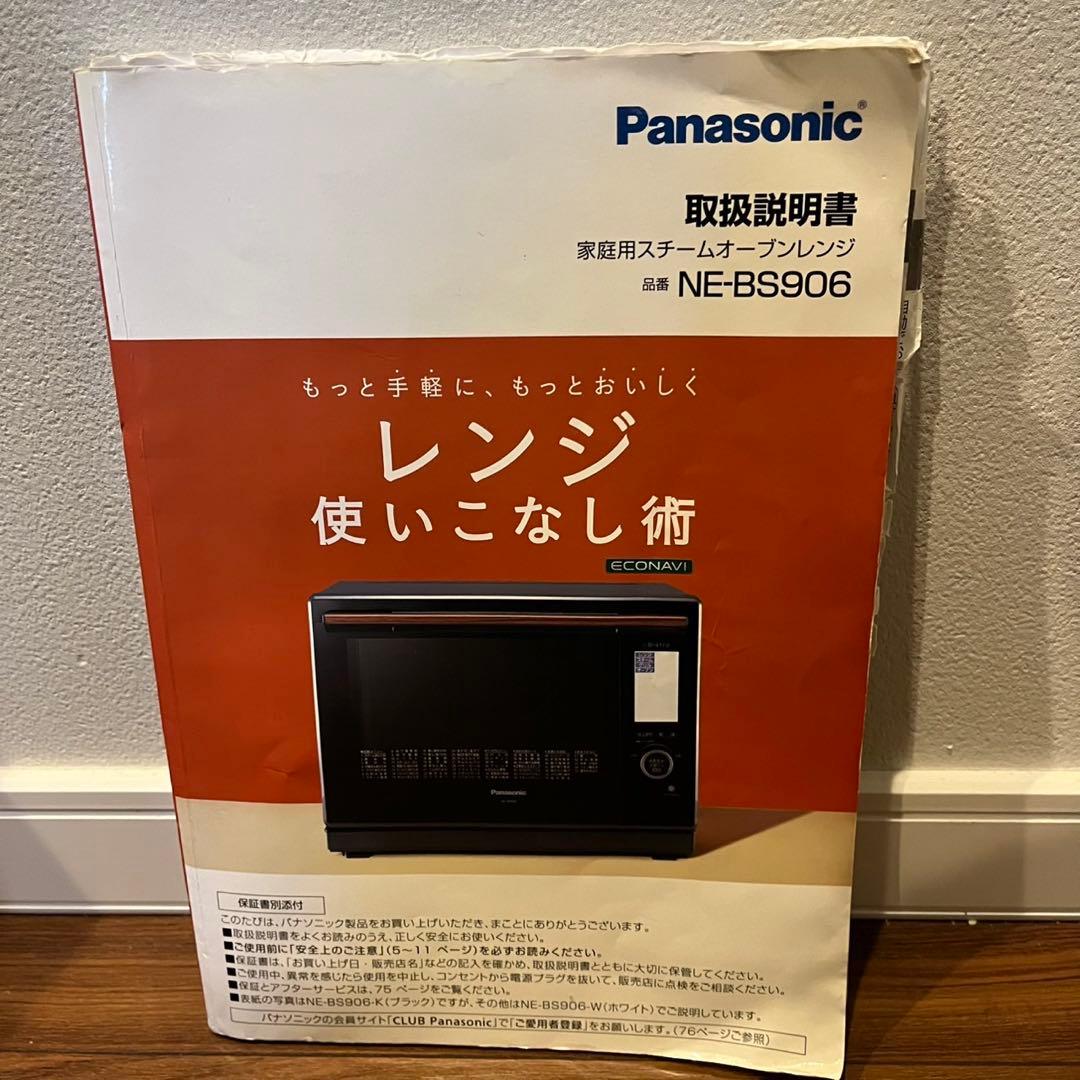 【ジャンク】ビストロ Bistro スチームオーブンレンジ　NE-BS906