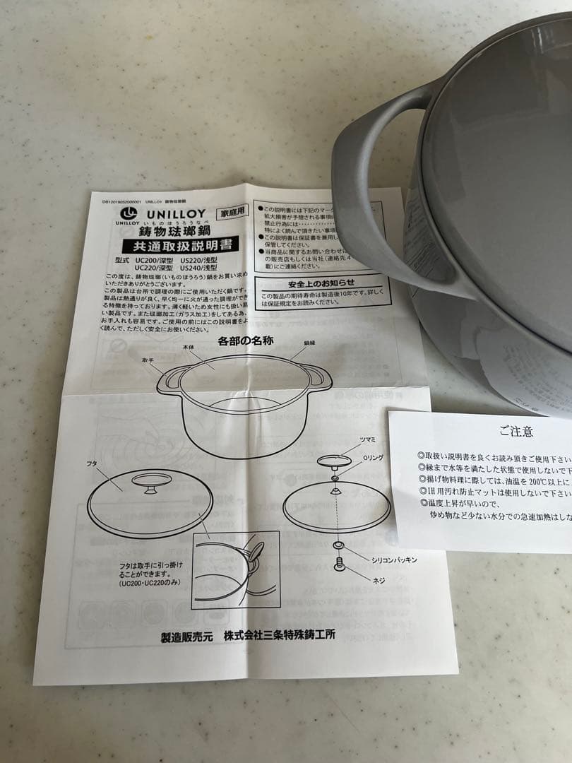 ユニロイ　UNILLOY キャセロール20㎝