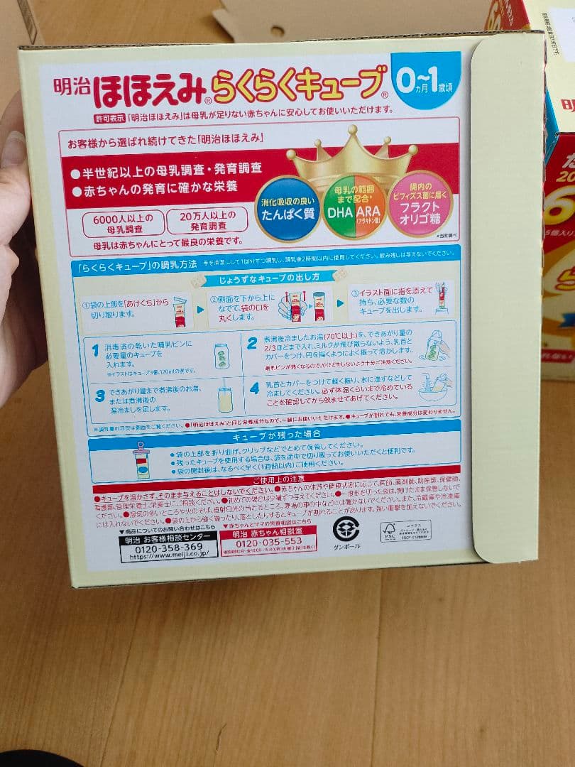 明治ほほえみ らくらくキューブ 3240g（2個）