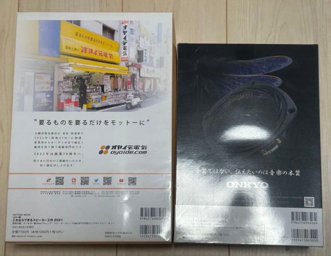 月刊Stereoオンキヨー OM-OF101 ＋ 専用エンクロージャーキット