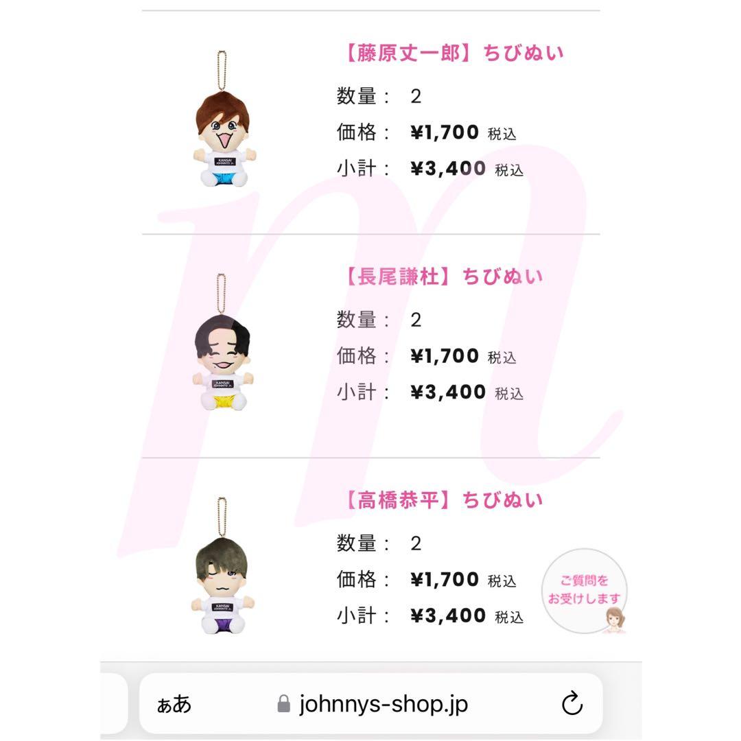 【新品未開封】なにわ男子　高橋恭平　ちびぬい