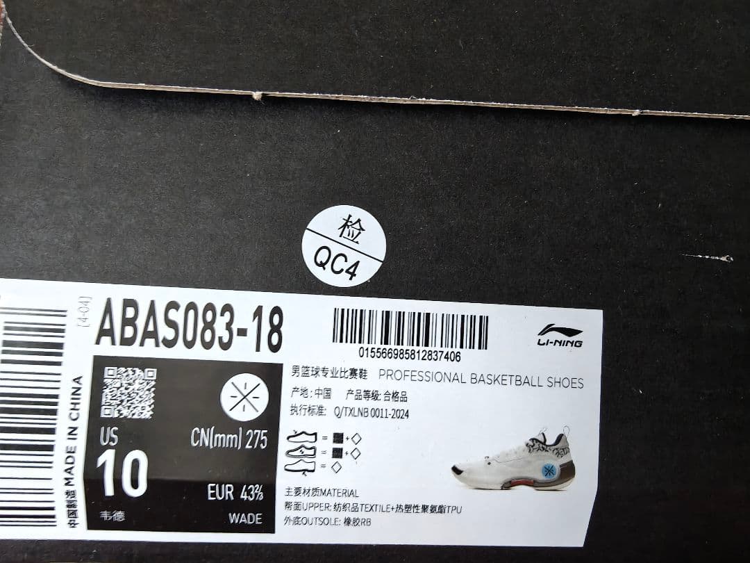 リーニン lining Way of Wade 10