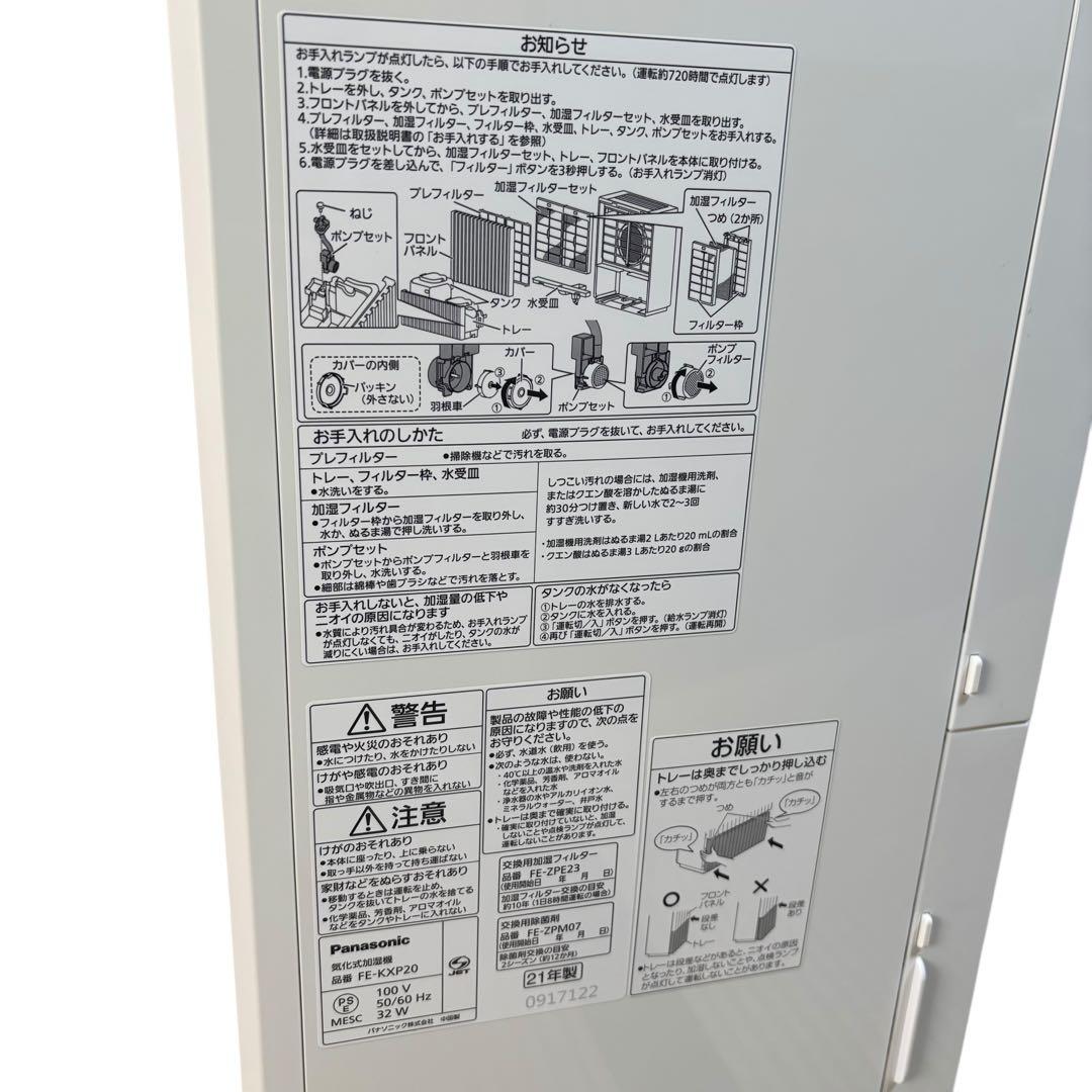 動作確認済 Panasonic 気化式加湿機 FE-KXP20 ナノイー
