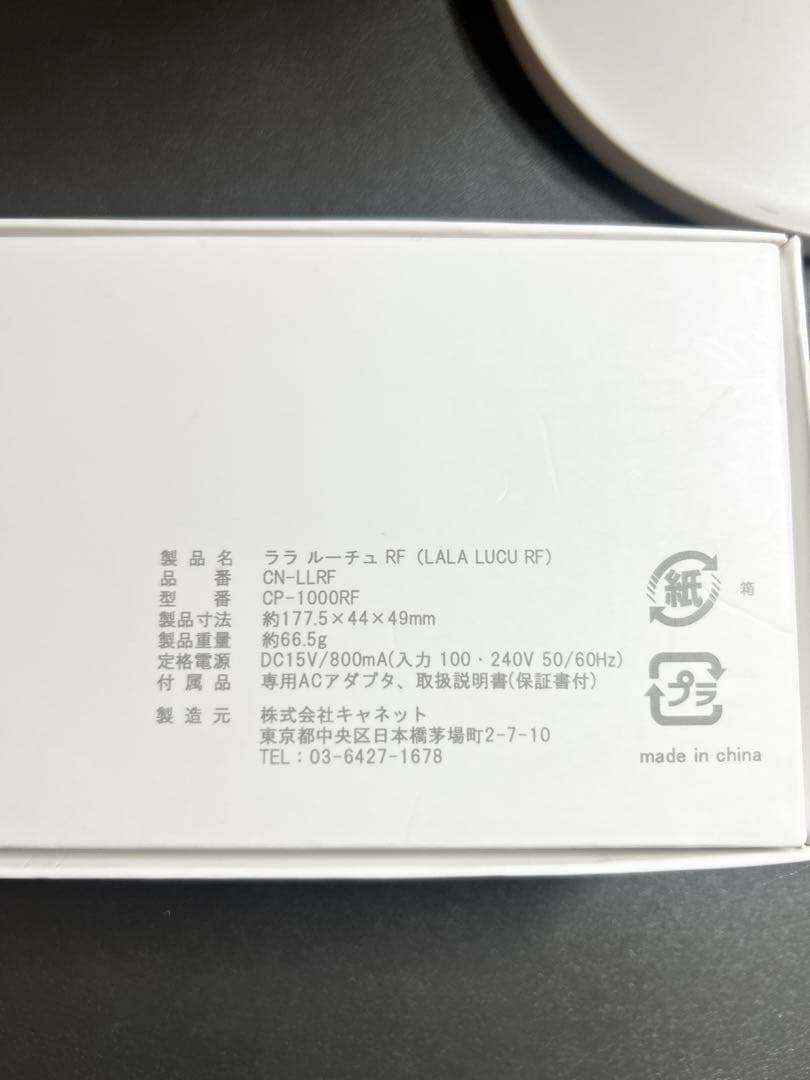 【美品】ララルーチュ RF Liberata 美顔器 CP-1000RF