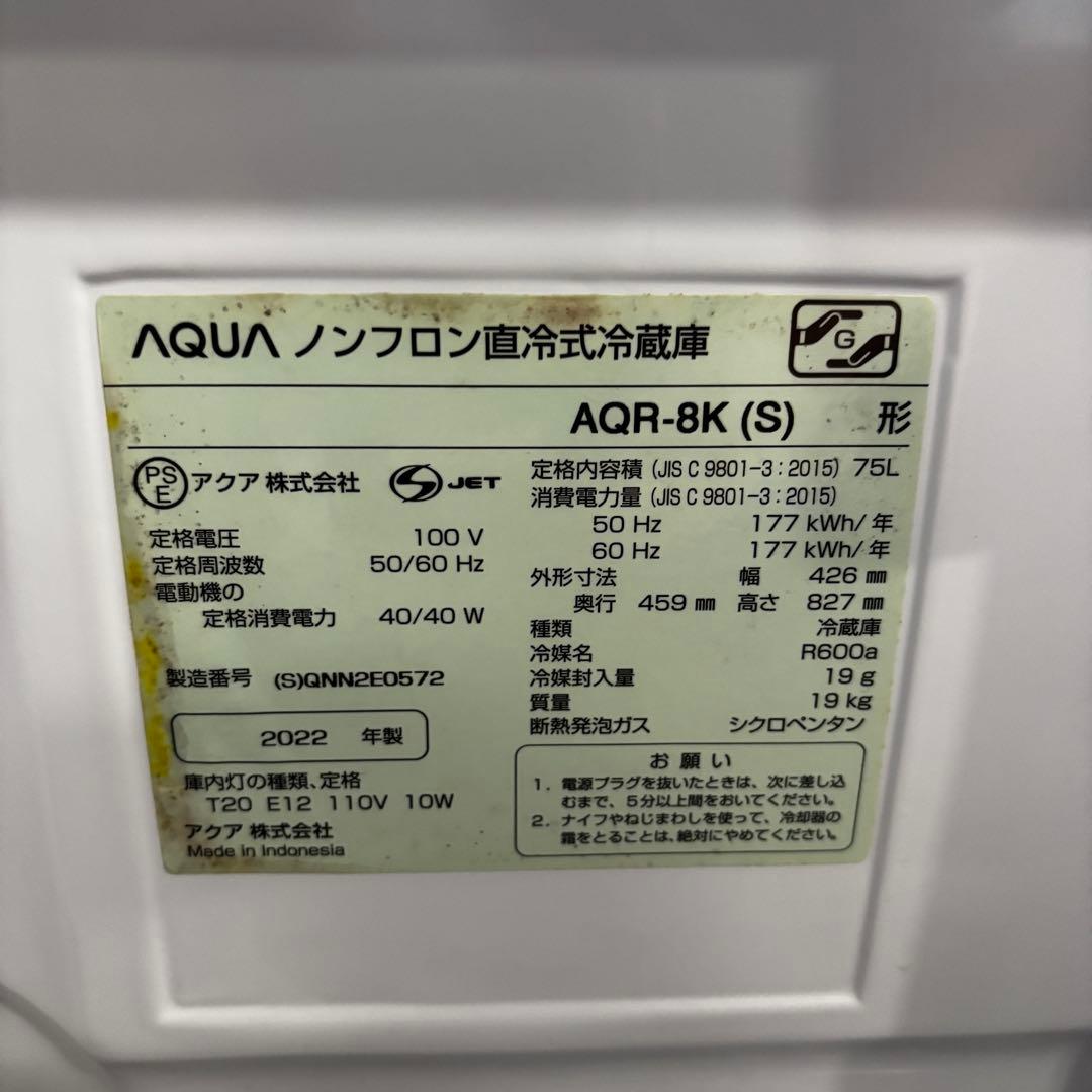 AQUA アクア 1ドア冷蔵庫 75L AQR-8K(S)2022年製