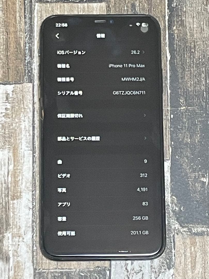 バッテリー89% iPhone11 ProMax　256GB simフリー